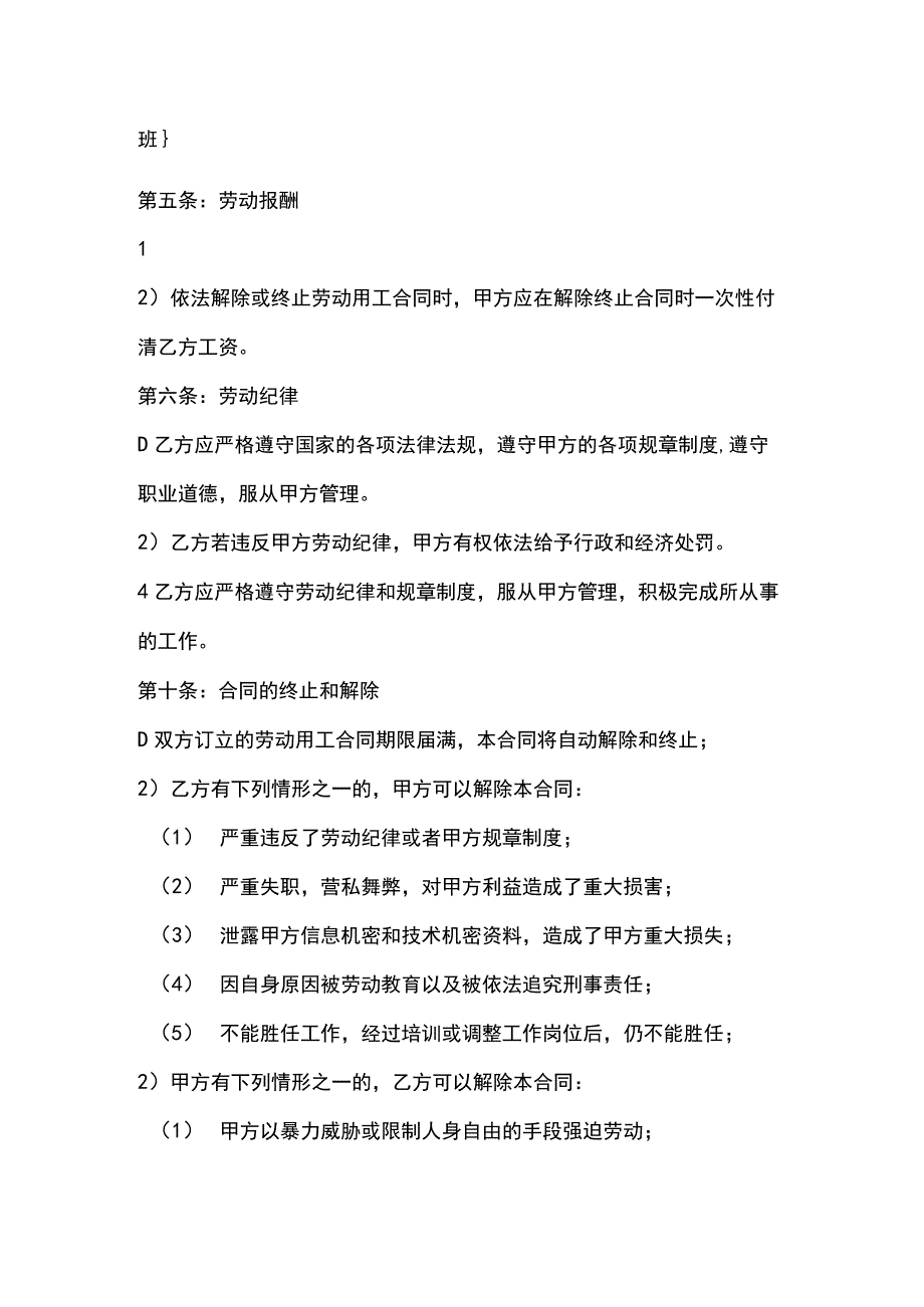 私营企业职工劳动合同(示范文本).docx_第2页