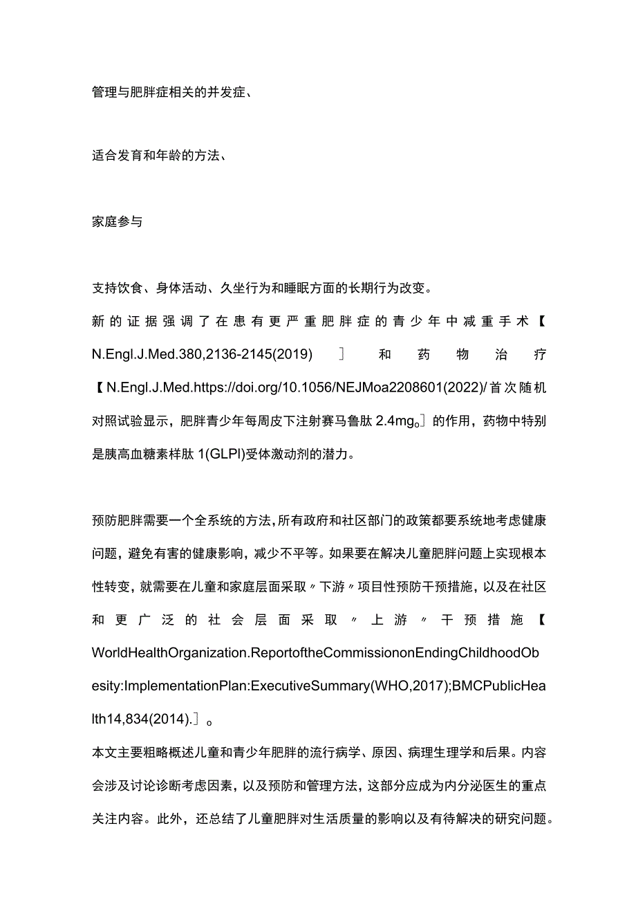 2023儿童和青少年肥胖（完整版）.docx_第2页