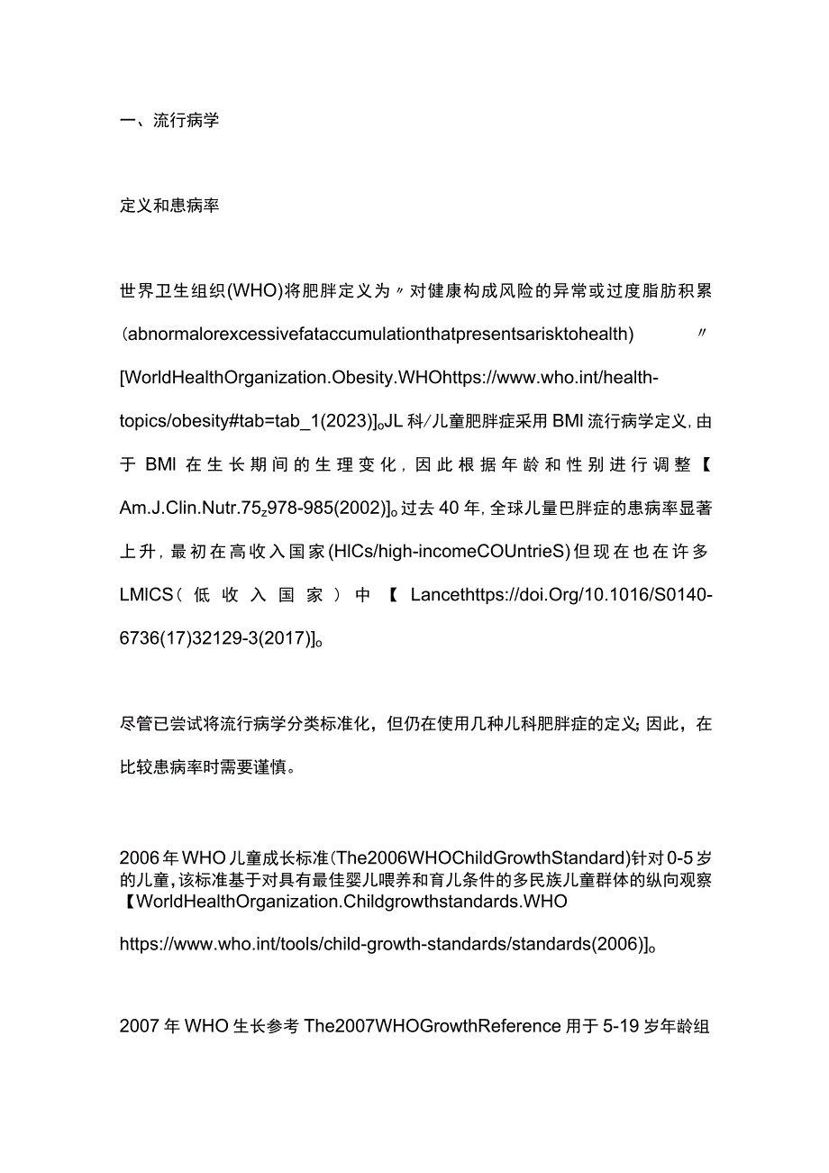 2023儿童和青少年肥胖（完整版）.docx_第3页