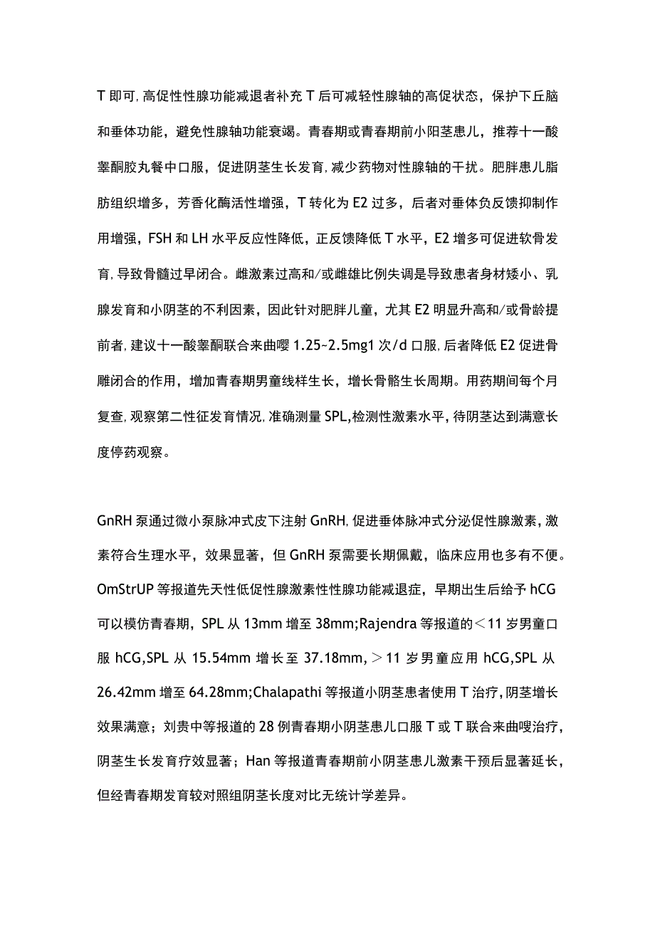 2023小阴茎的规范治疗.docx_第2页