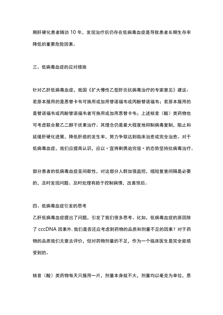 最新：对低病毒血症的认识和思考.docx_第3页