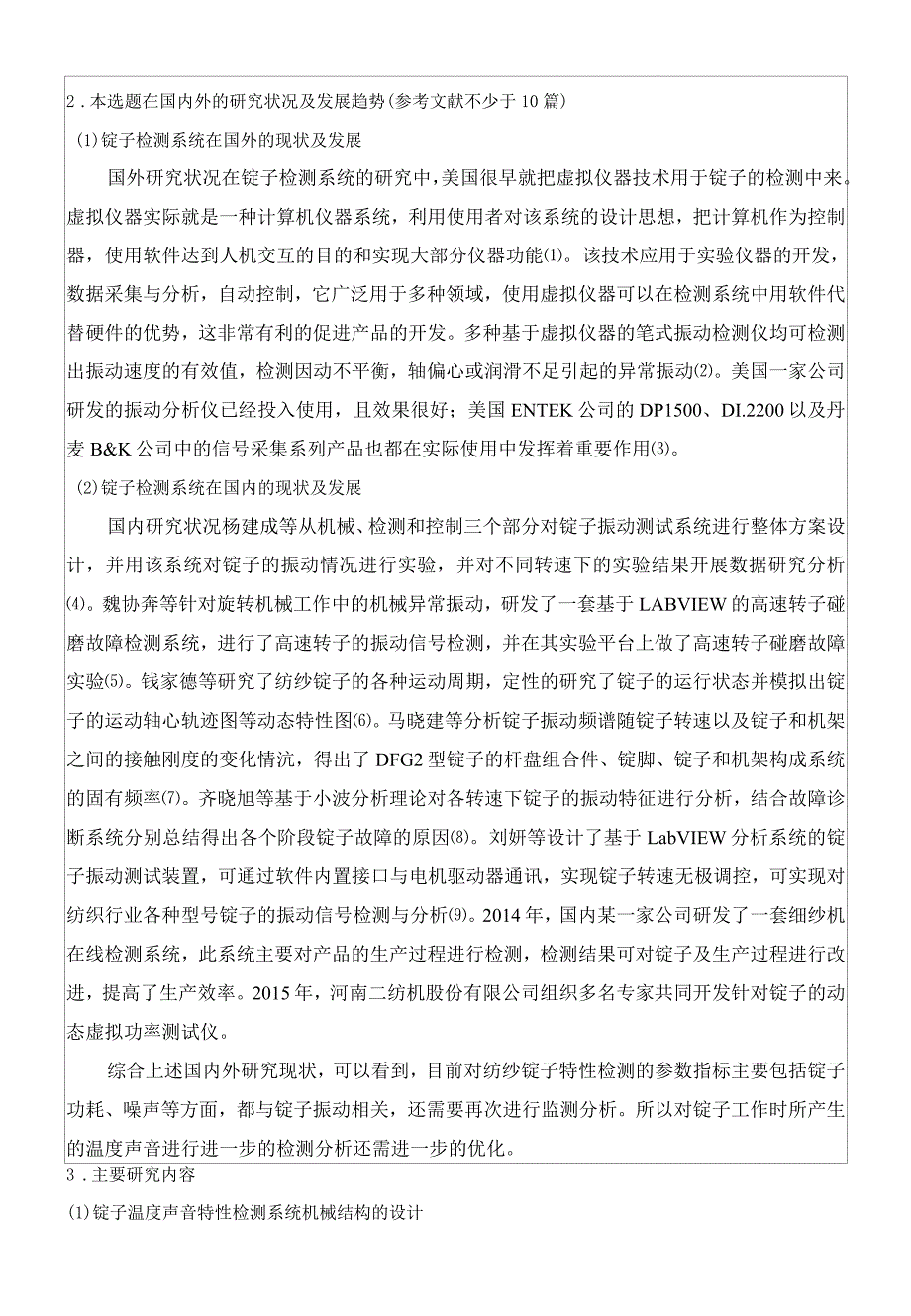 开题报告-YD5000系列锭子温度声音特性检测系统设计.docx_第3页