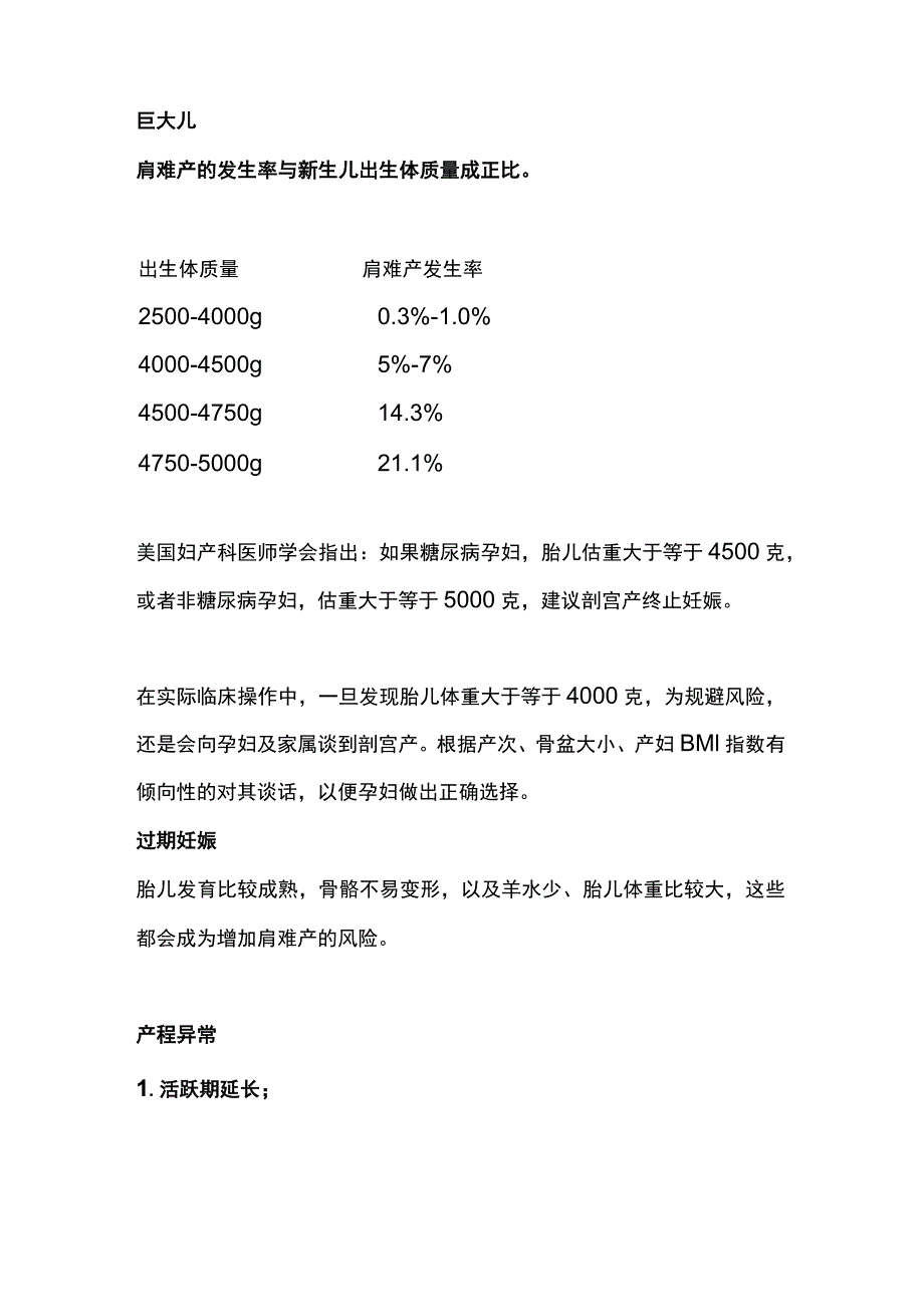 2023肩难产的诊断与临床处理步骤.docx_第3页