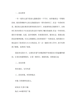 六一儿童节晚会活动方案.docx