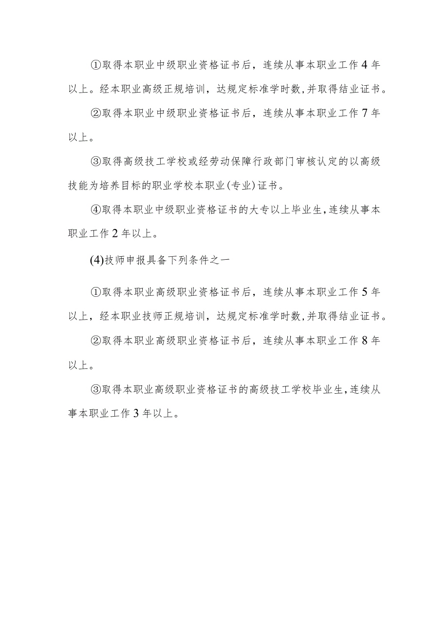 我国插花员职业资格证书分几个等级？申报条件有哪些？.docx_第2页