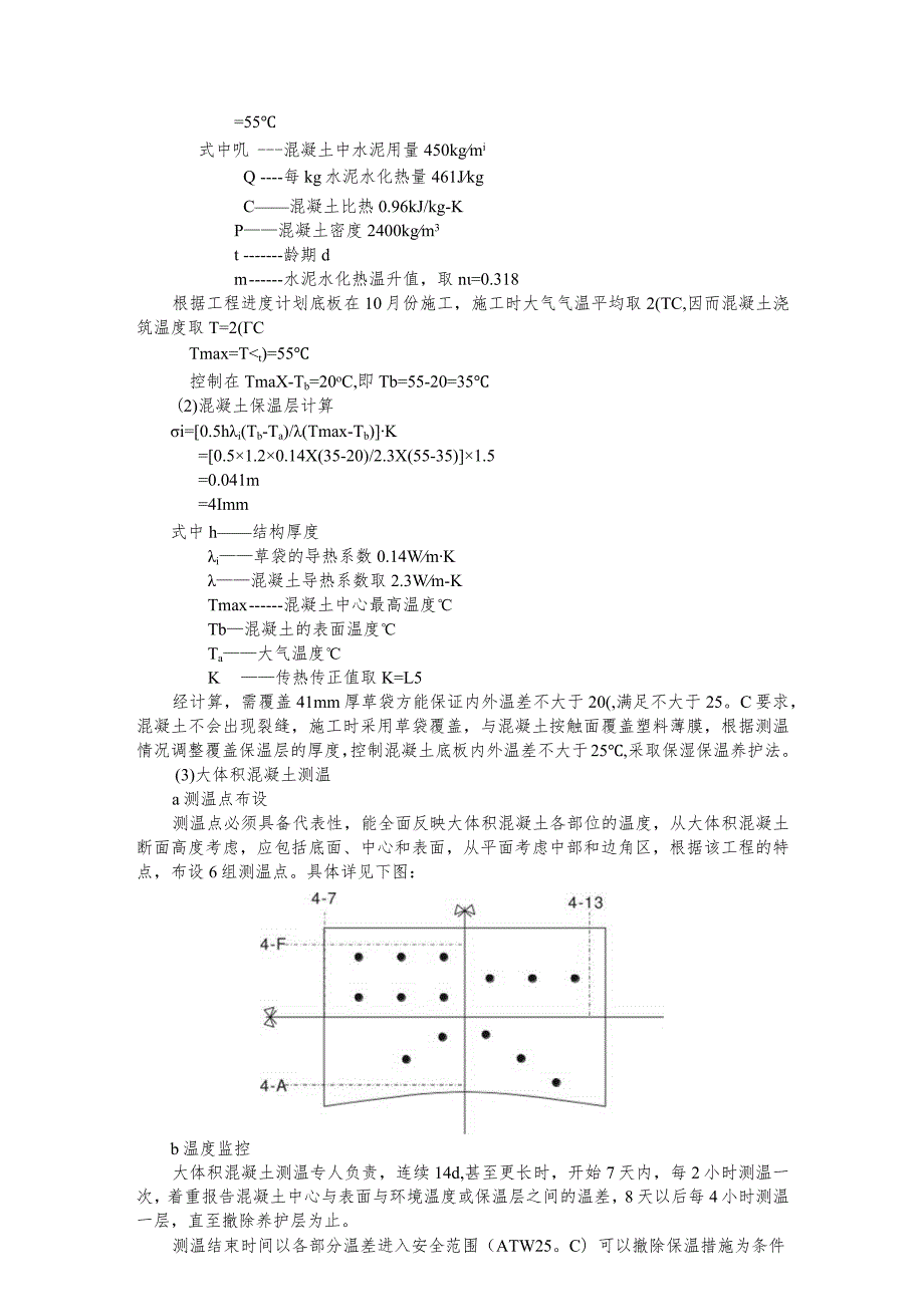 某文化艺术中心工程基础底板混凝土工程.docx_第3页