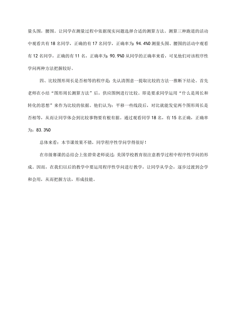 程序性知识观察汇报材料.docx_第2页