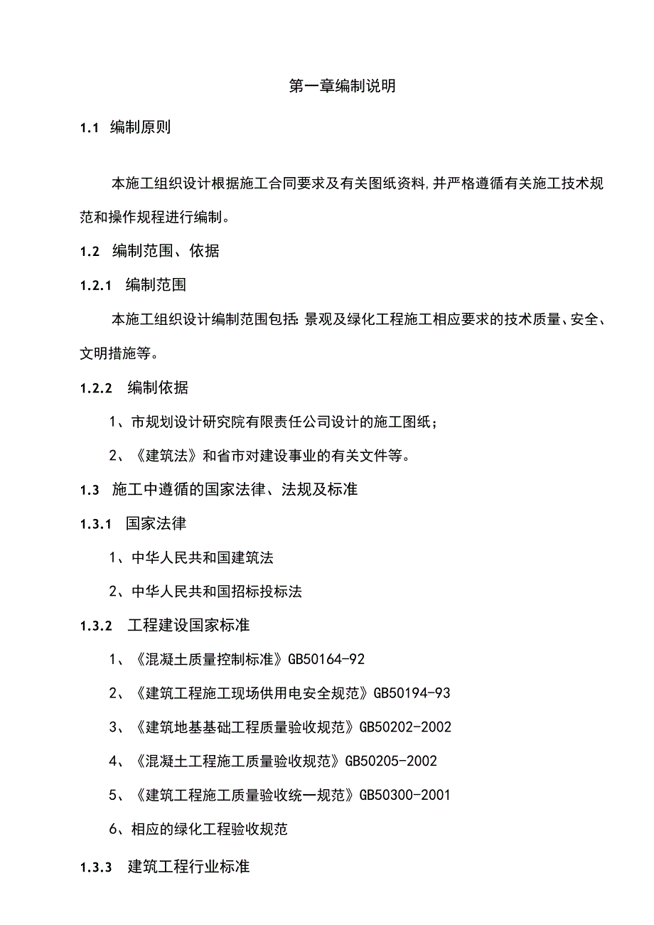 某步行街绿化景观工程施工组织设计方案(示范文本).docx_第1页