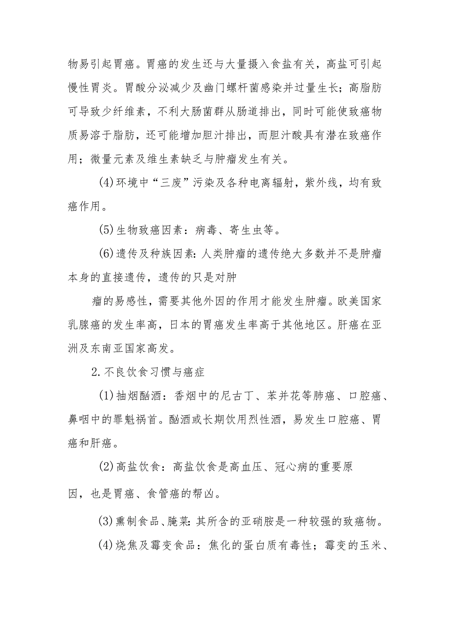 医院恶性肿瘤患者健康教育.docx_第2页