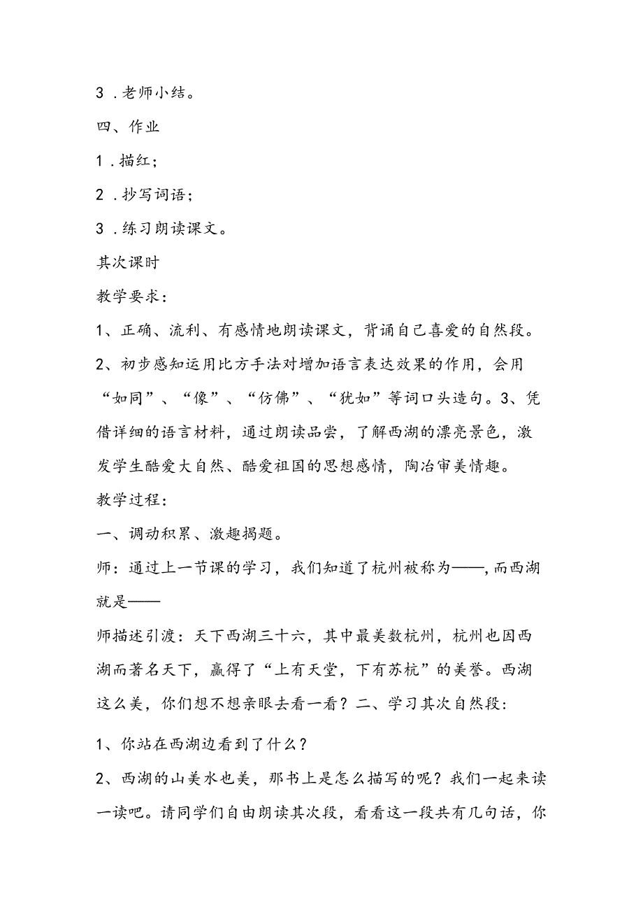 四年级教案《西湖》教学设计.docx_第3页