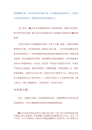 健身瘦小腿的方法.docx