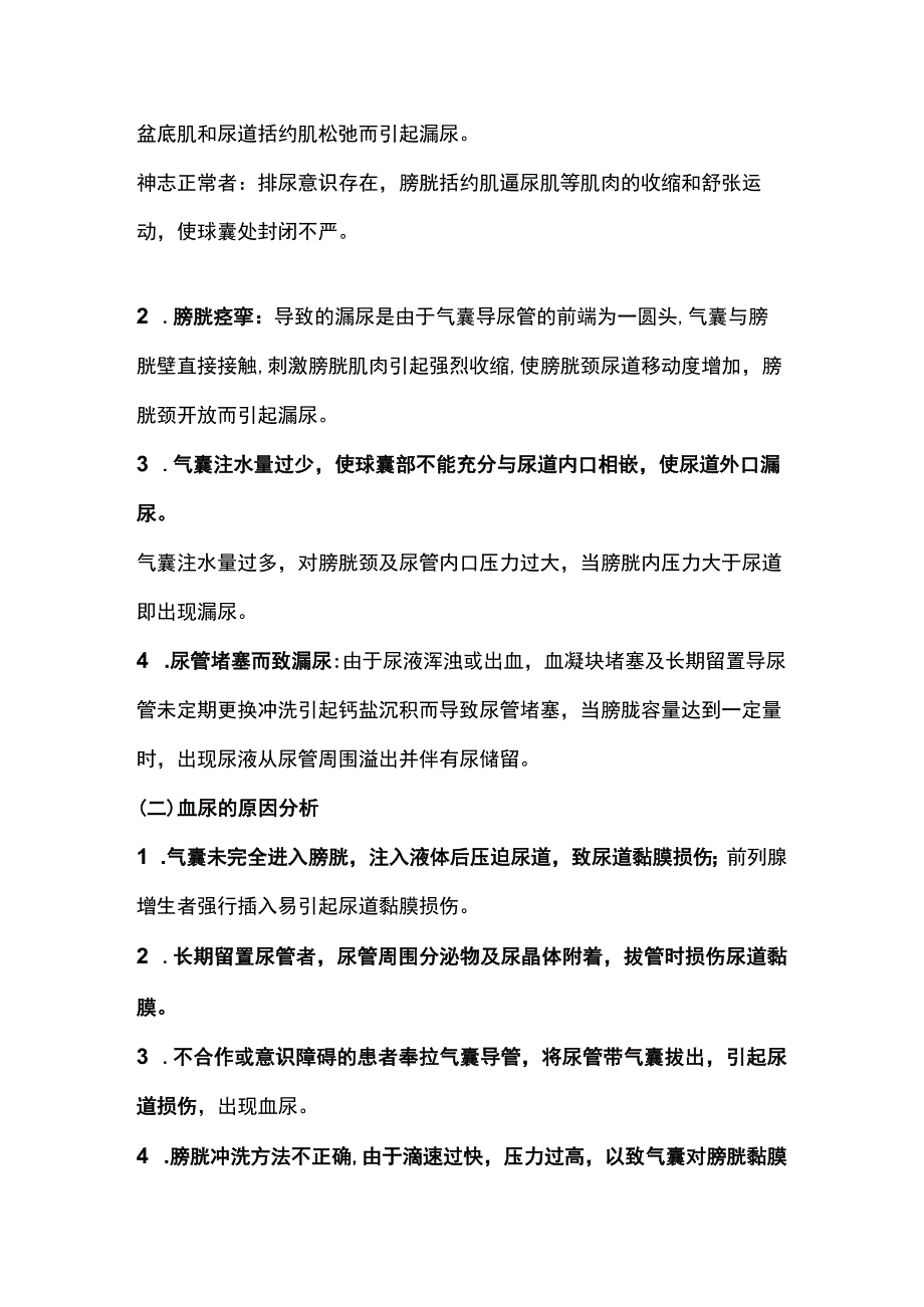 2023留置导尿管的几种护理问题和处理方法.docx_第3页