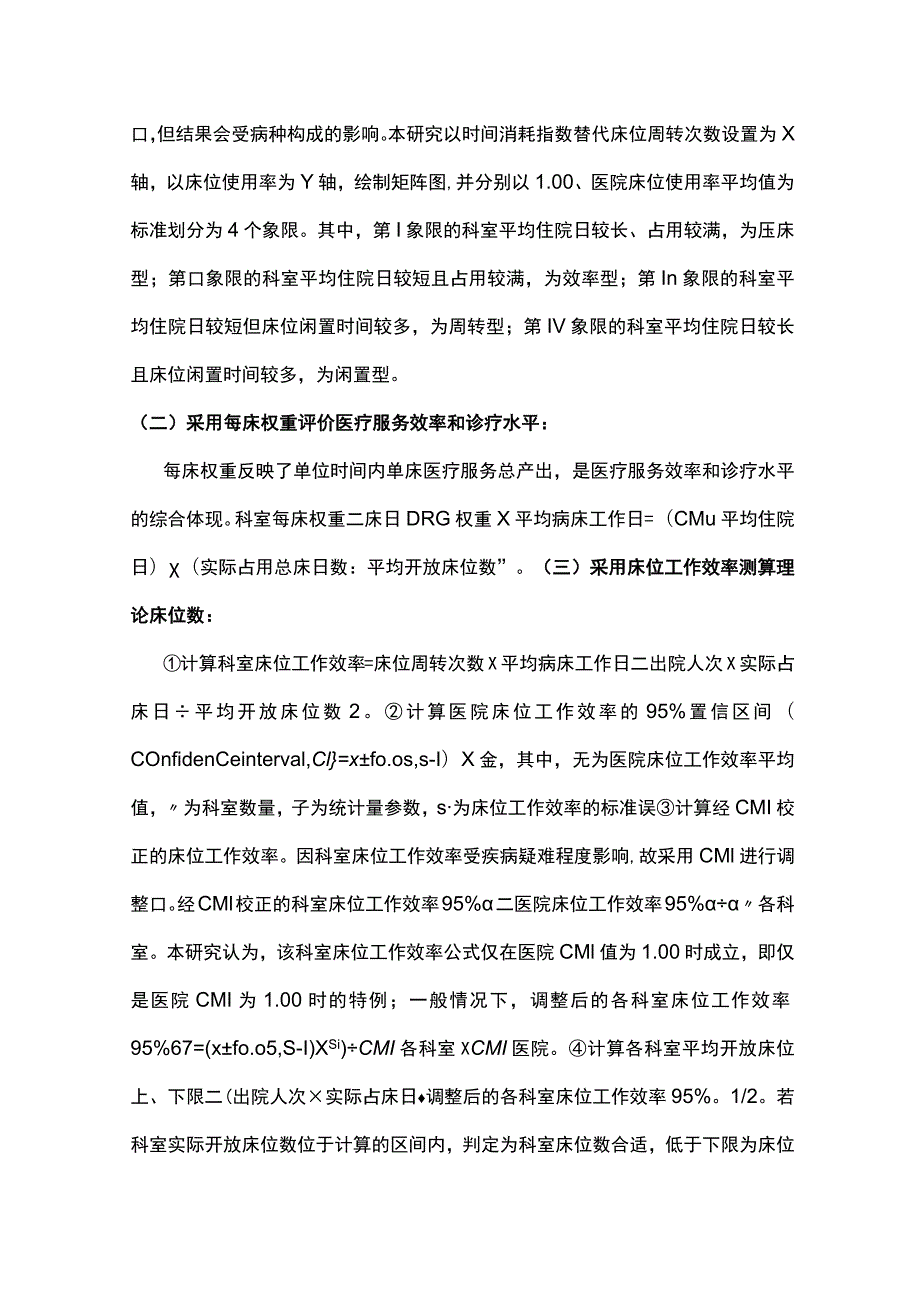 2023基于DRG的医院床位效率分析及管理策略.docx_第3页