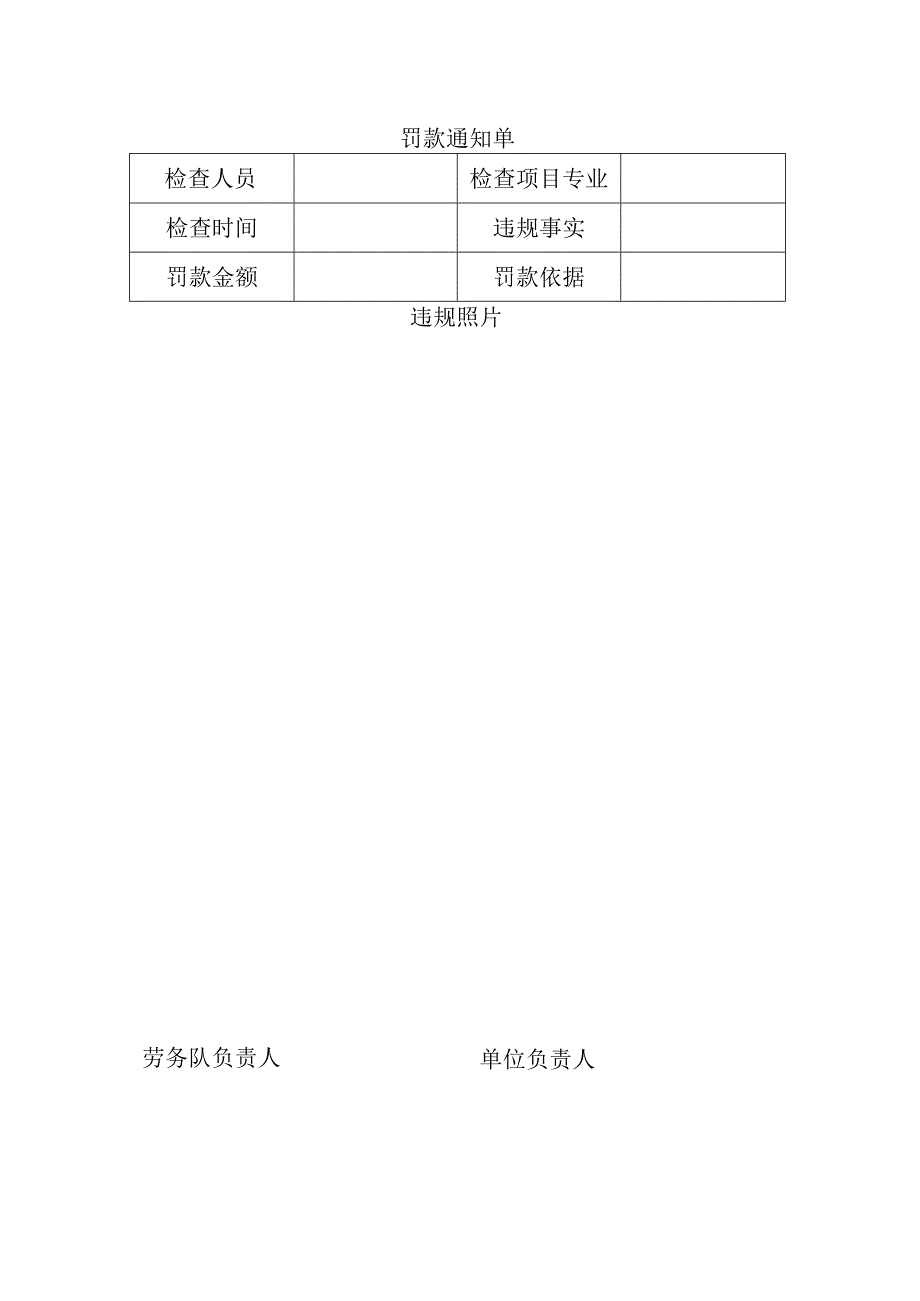 装修质量缺陷奖罚细则.docx_第3页