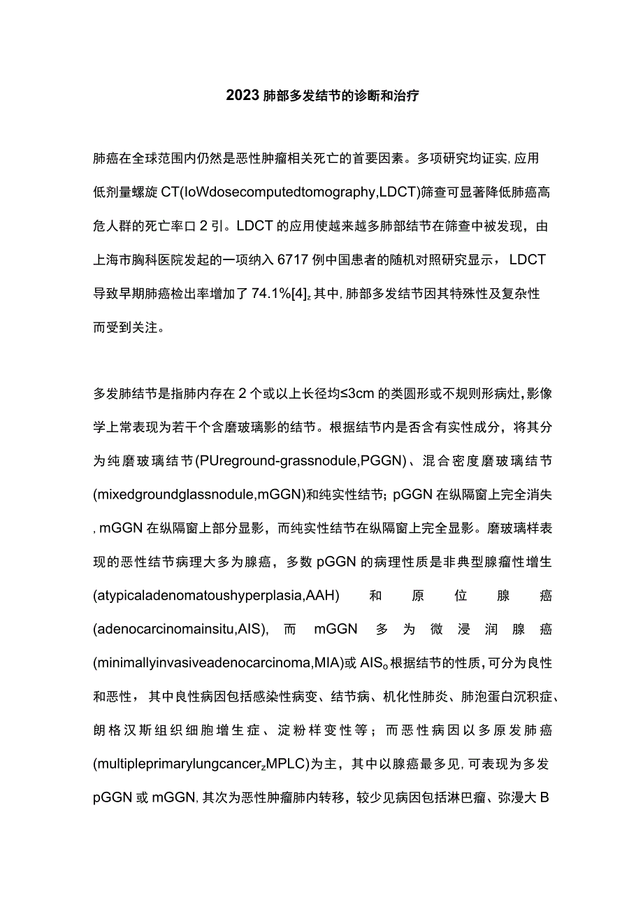 2023肺部多发结节的诊断和治疗.docx_第1页