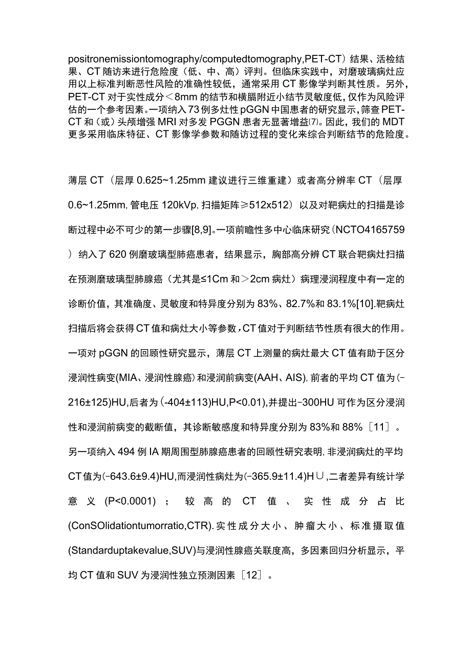 2023肺部多发结节的诊断和治疗.docx_第3页