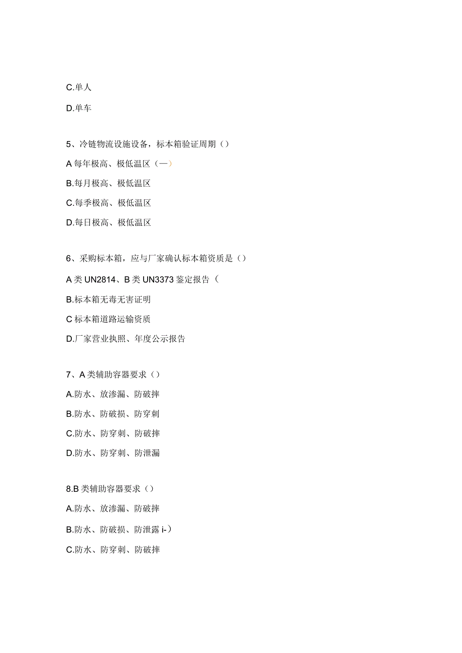 运输合规化工作指南试题.docx_第2页