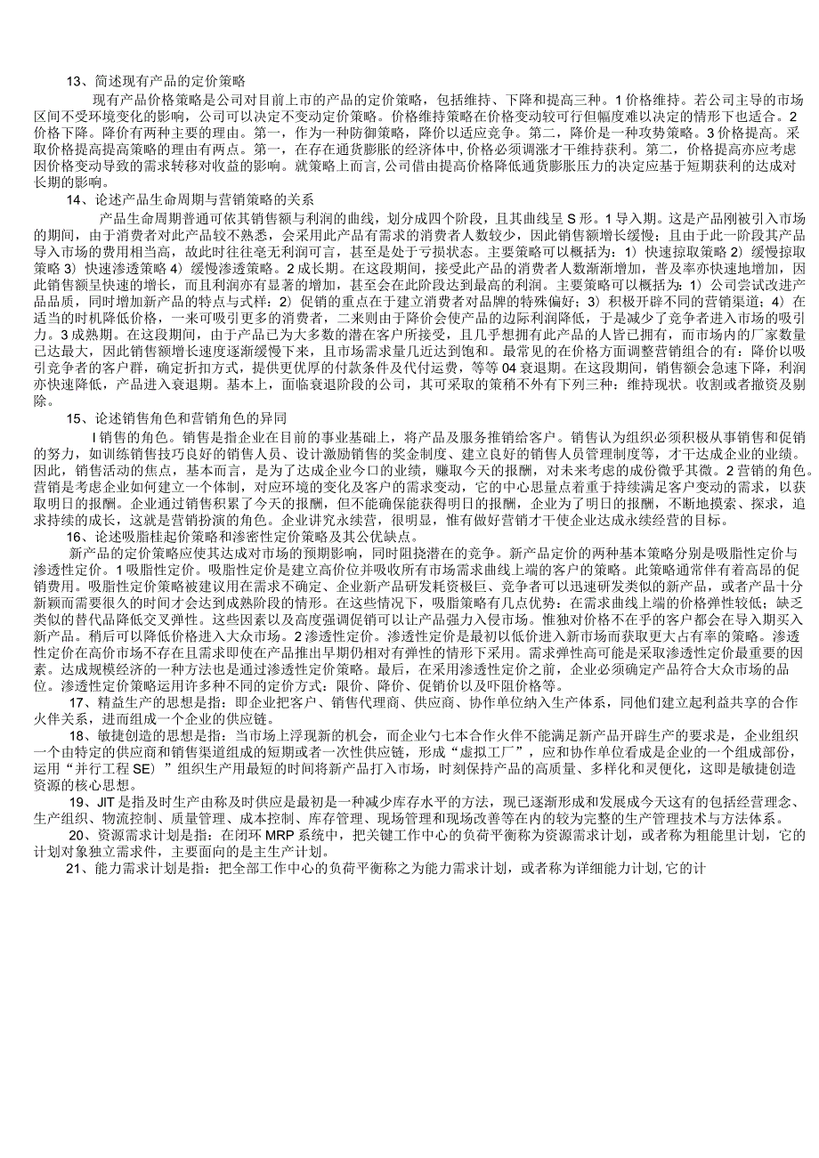 自考物流管理供应链复习资料.docx_第3页