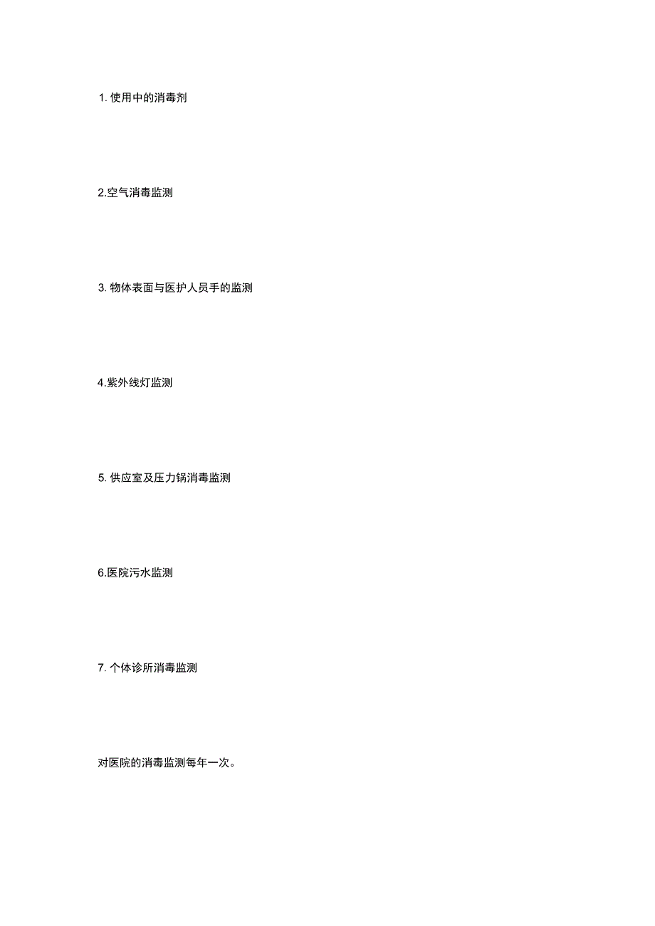 cdc检查的消毒监测方案.docx_第2页