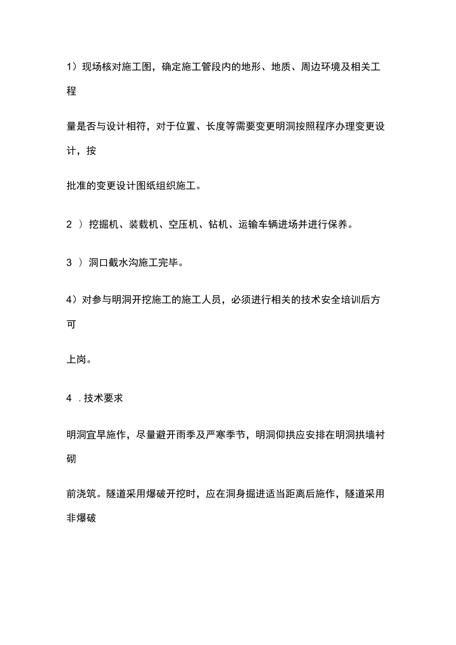 明洞开挖施工作业指导书[全].docx_第2页