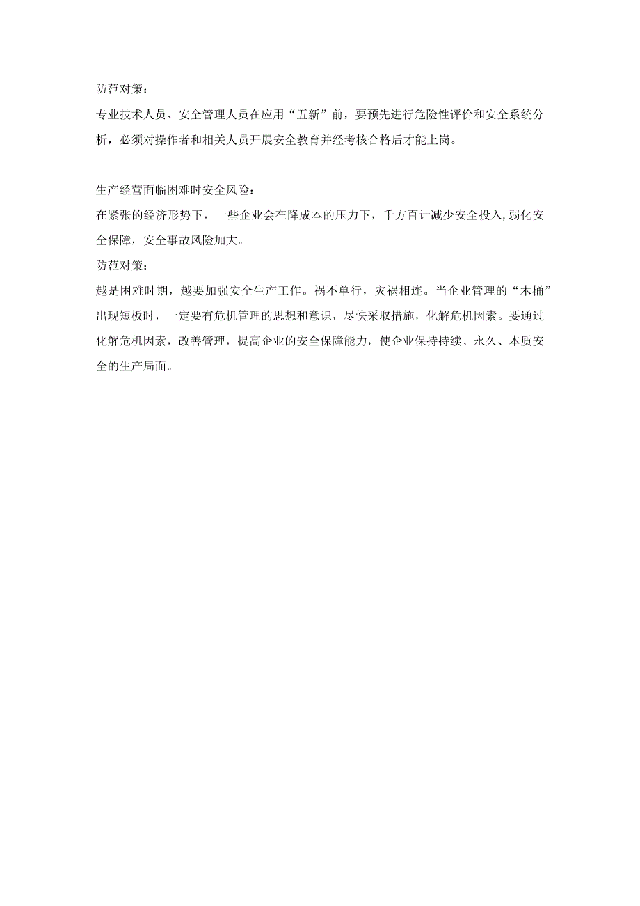 安全培训资料：事故易发的九个时段.docx_第3页