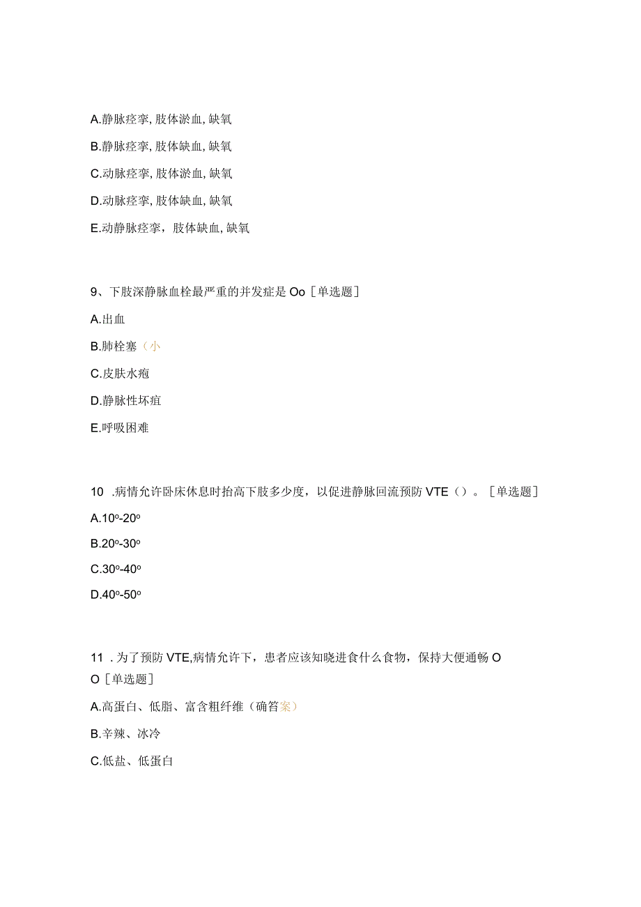 下肢深静脉血栓预防及护理考试试题.docx_第3页