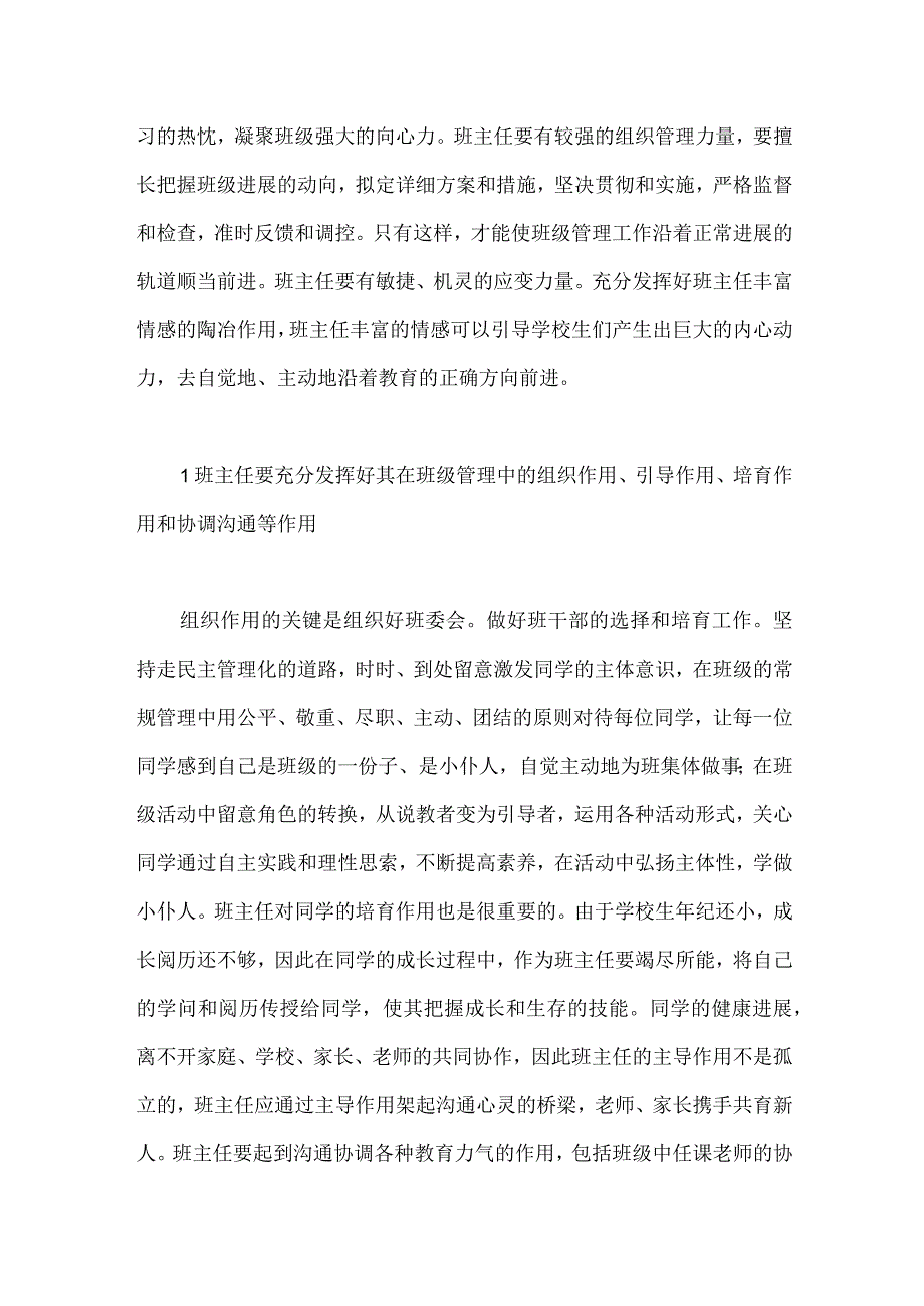 一位优秀班主任的班级管理经验模板范本.docx_第2页