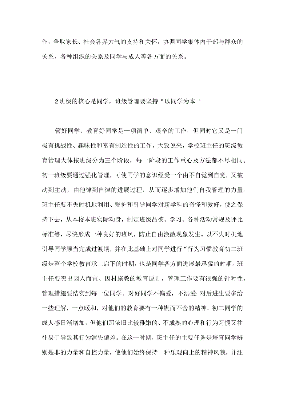 一位优秀班主任的班级管理经验模板范本.docx_第3页