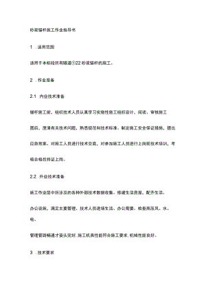 砂浆锚杆施工作业指导书[全].docx