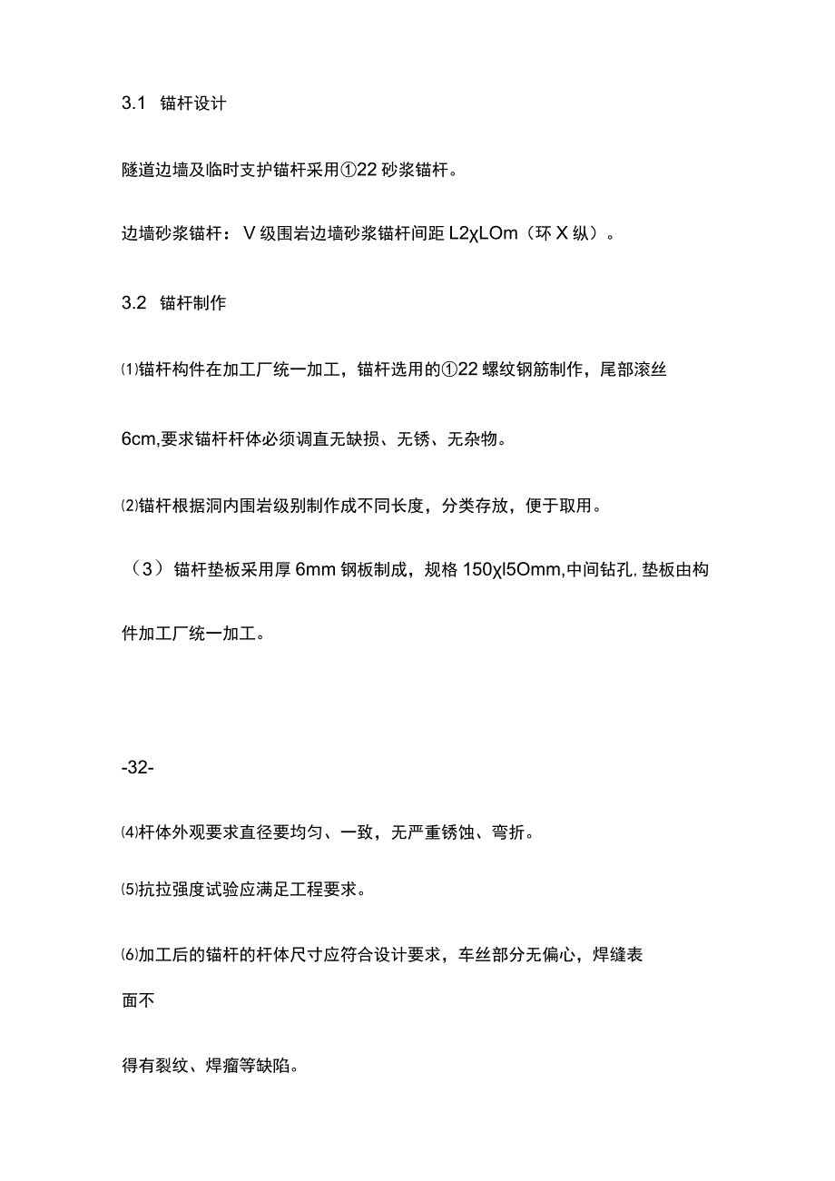 砂浆锚杆施工作业指导书[全].docx_第2页