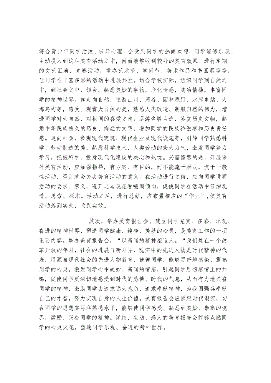 美育教育的探索.docx_第3页