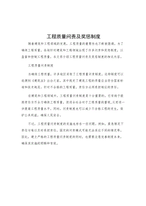 工程质量问责及奖惩制度.docx