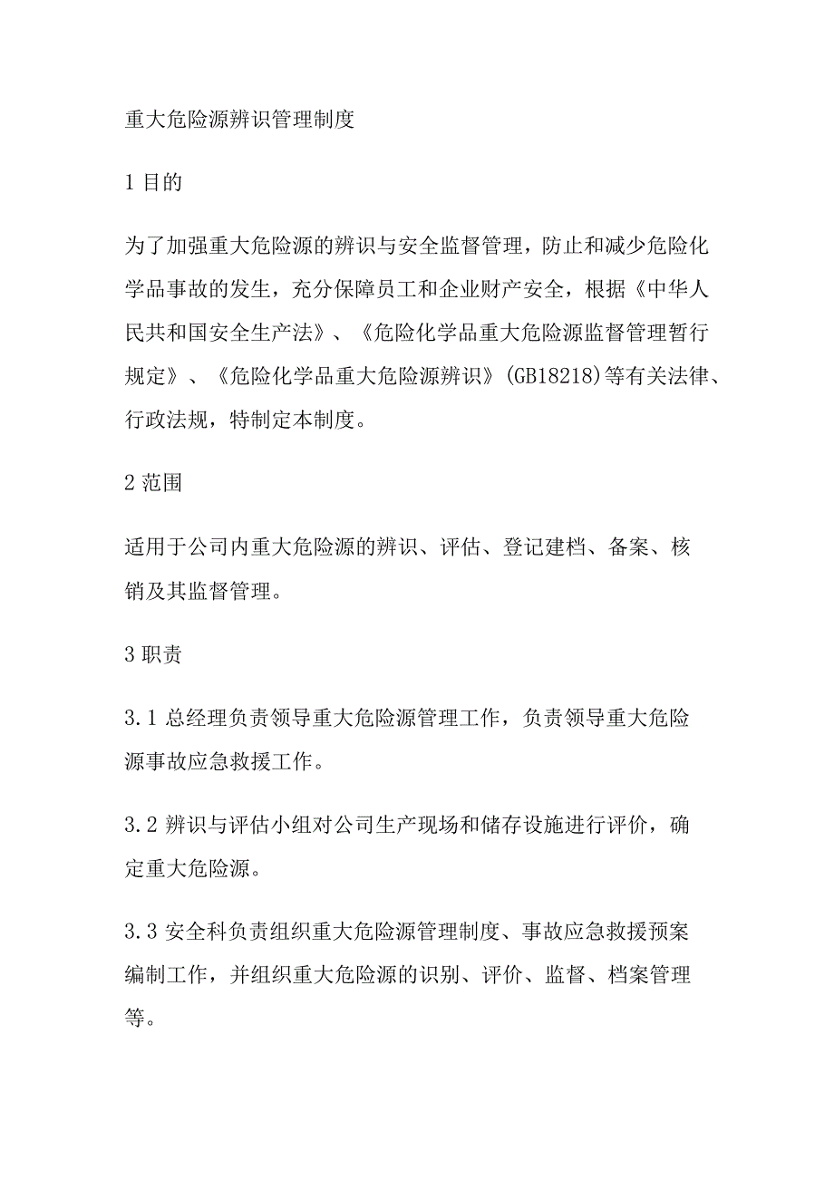 重大危险源辨识管理制度[全].docx_第1页