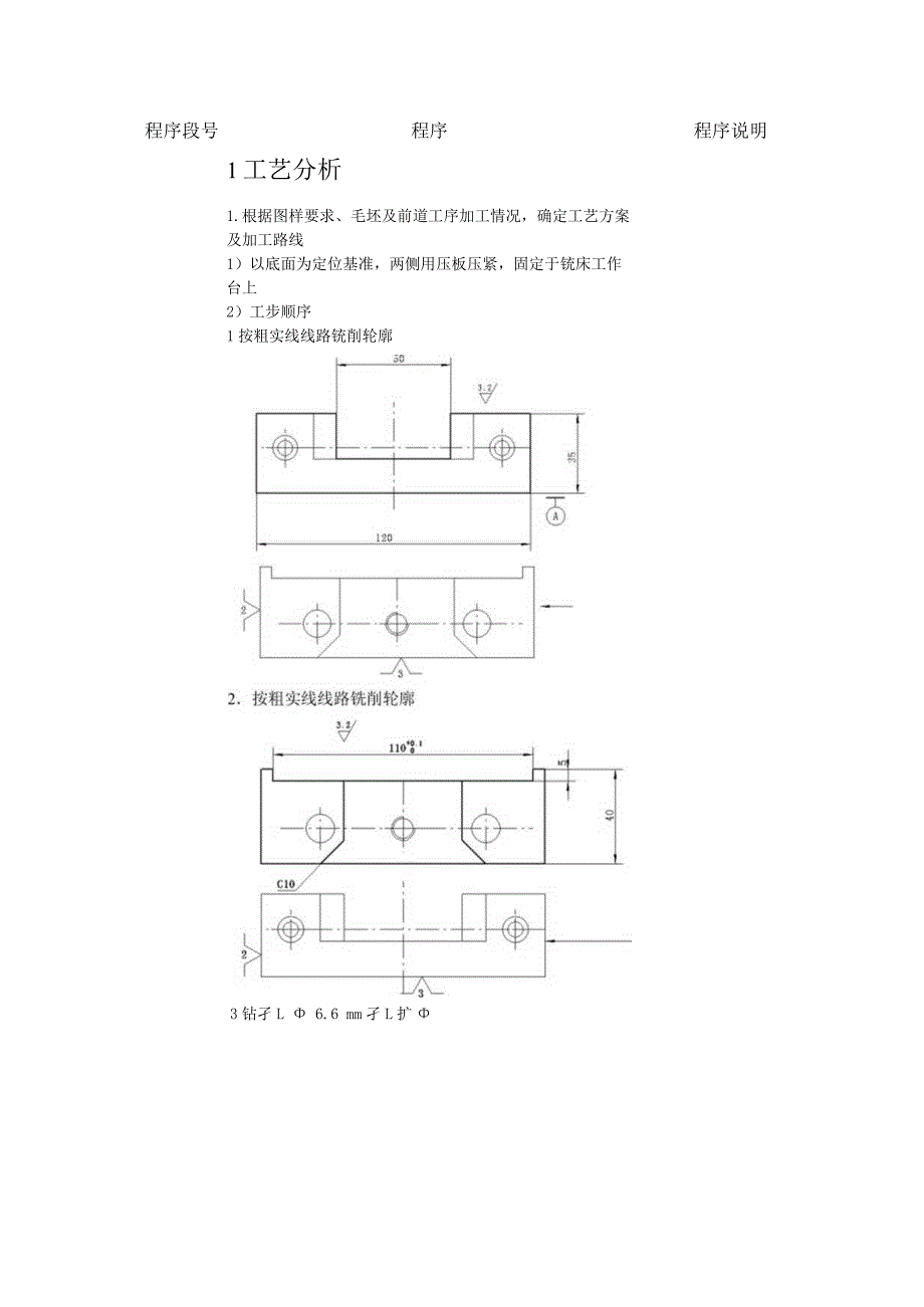 数控技术课程设计-调整座零件数控铣加工工艺设计.docx_第3页