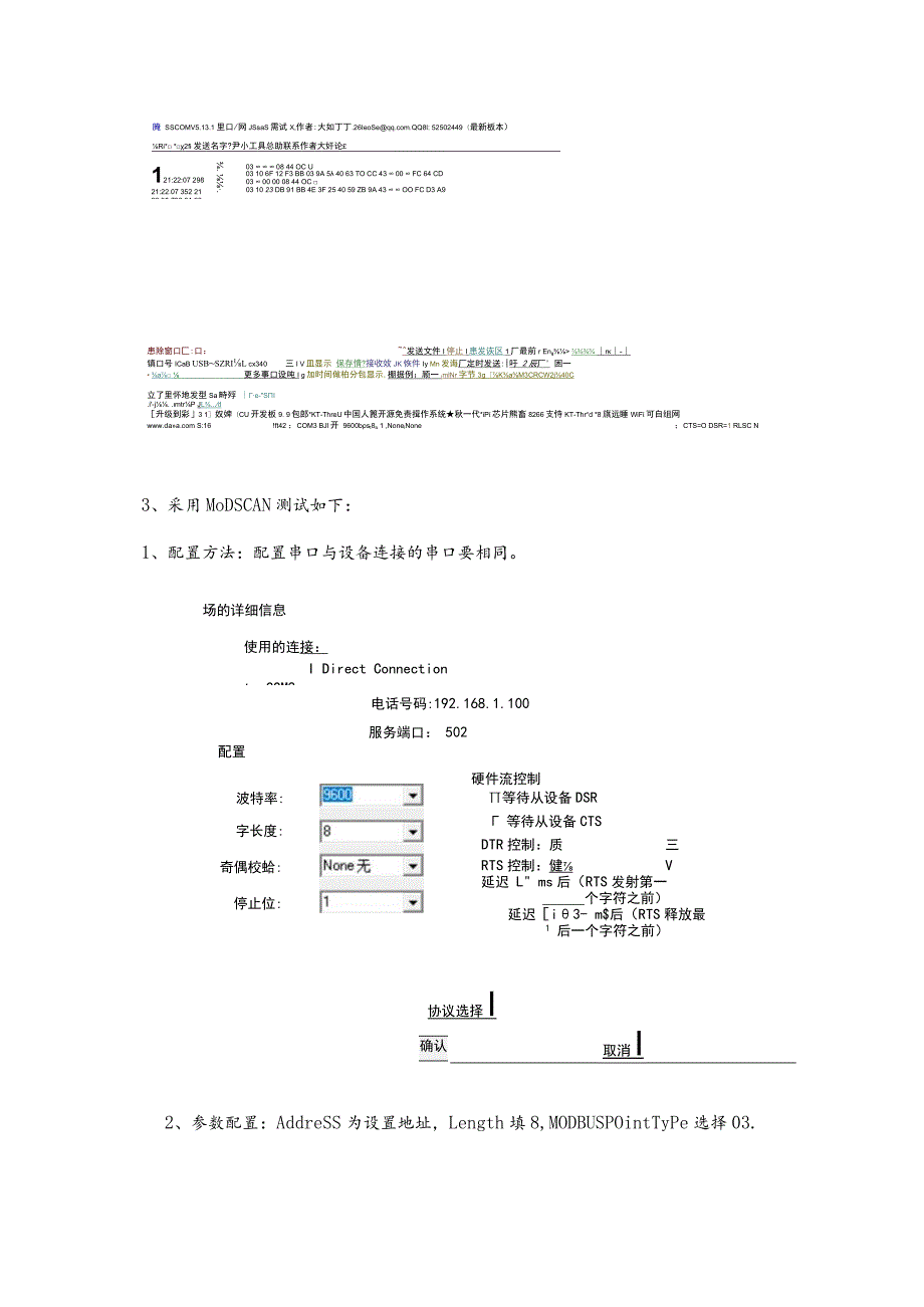 485modbus通讯协议(new)新款.docx_第3页