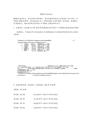 485modbus通讯协议(new)新款.docx