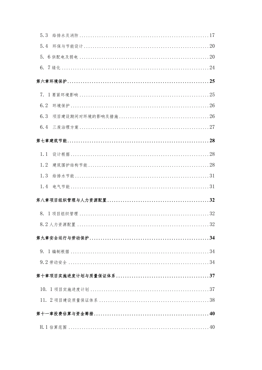 文化活动中心大楼建设项目可行性研究报告(doc 50页).docx_第2页