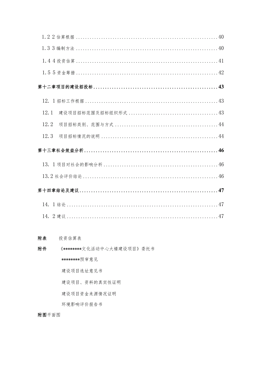 文化活动中心大楼建设项目可行性研究报告(doc 50页).docx_第3页