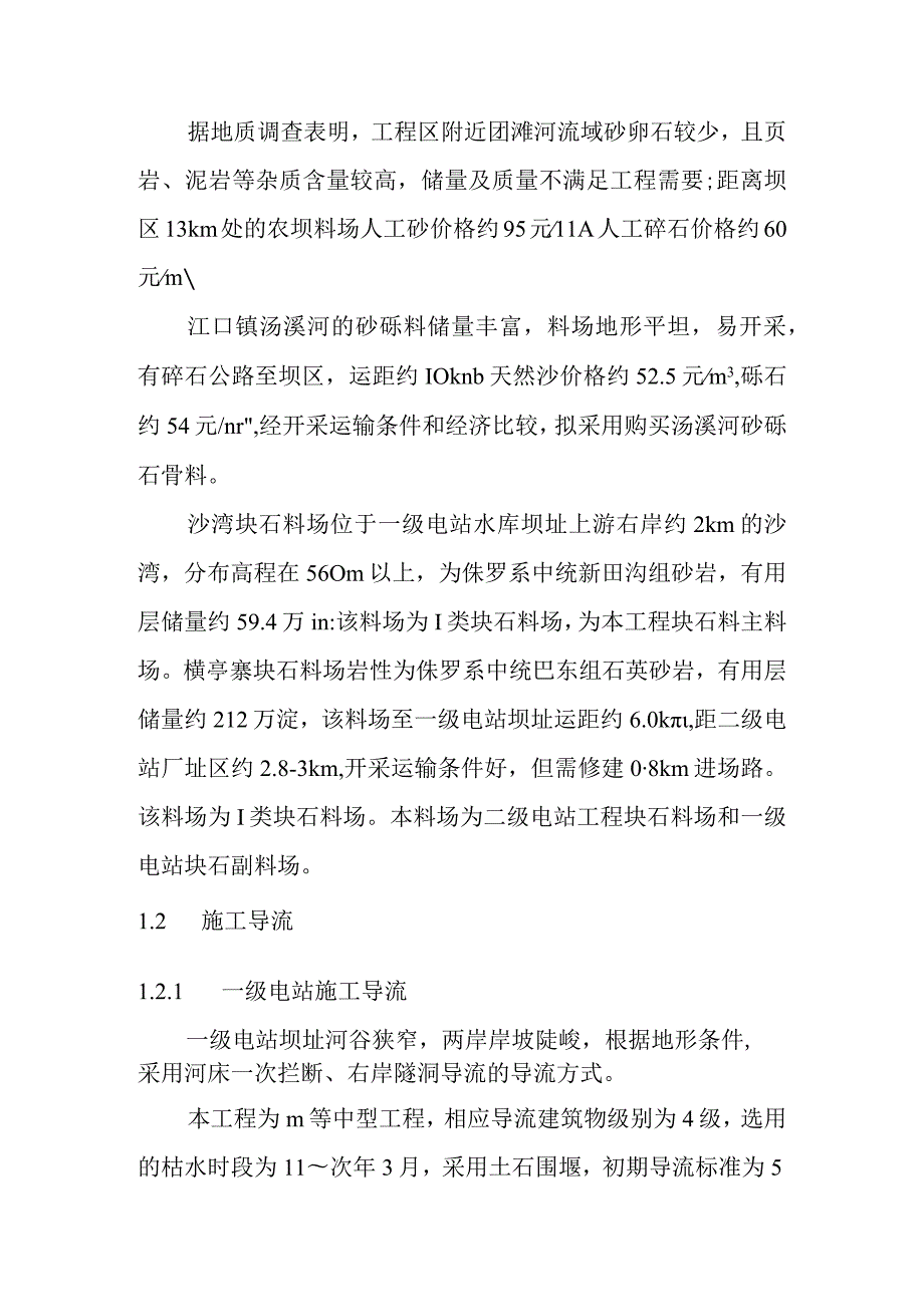 团滩河水库电站工程施工组织设计方案.docx_第2页