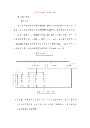 某高层住宅楼工程施工布署.docx