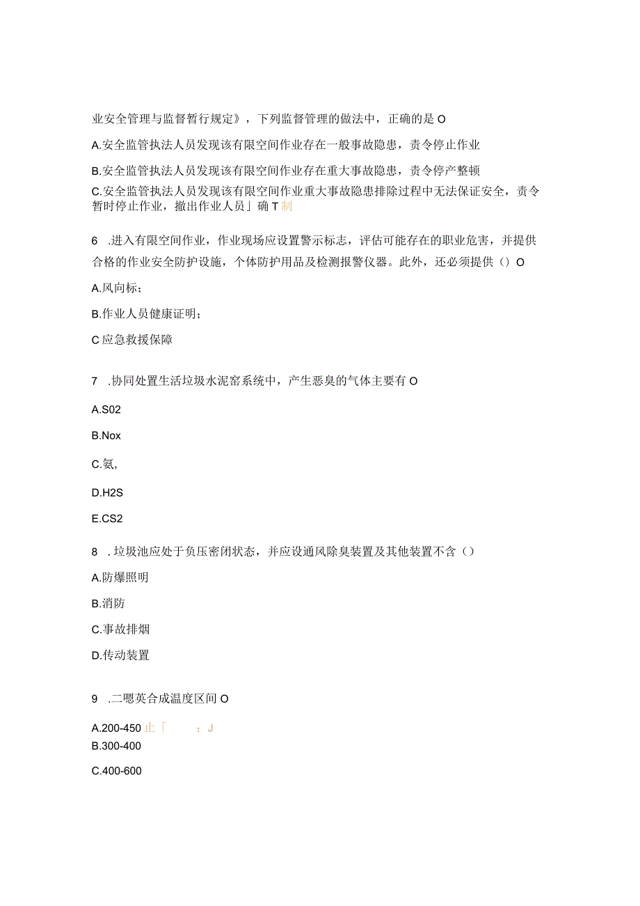 CKK垃圾坑作业安全操作要领及防范措施试题.docx_第2页