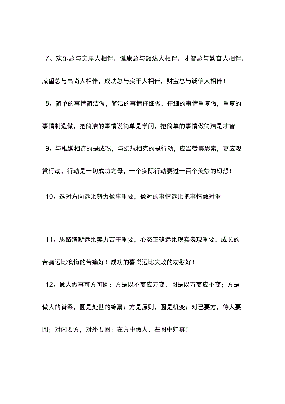 聪明人看得懂,精明人看得准.docx_第2页