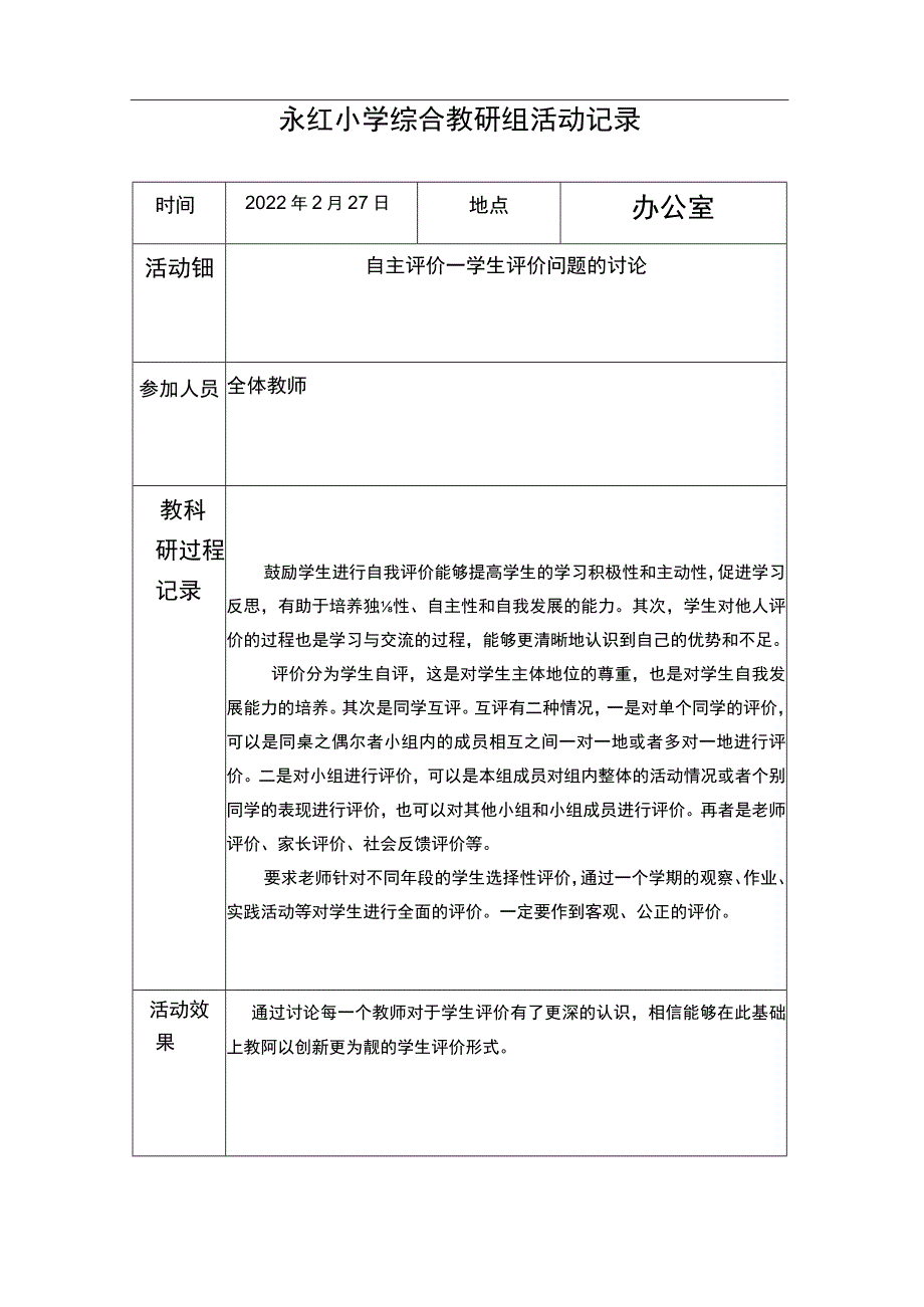 教科研活动记录.docx_第1页