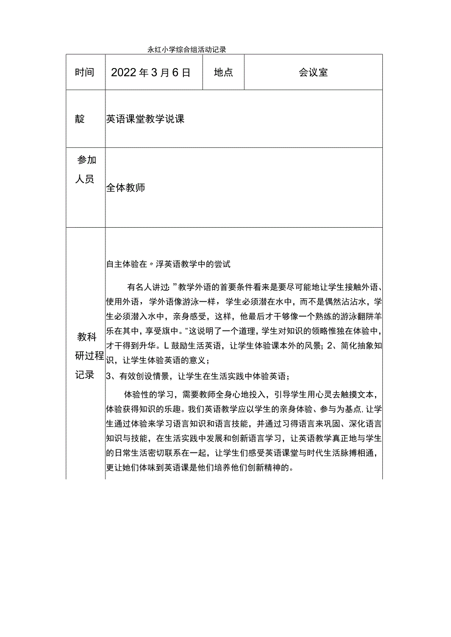 教科研活动记录.docx_第2页