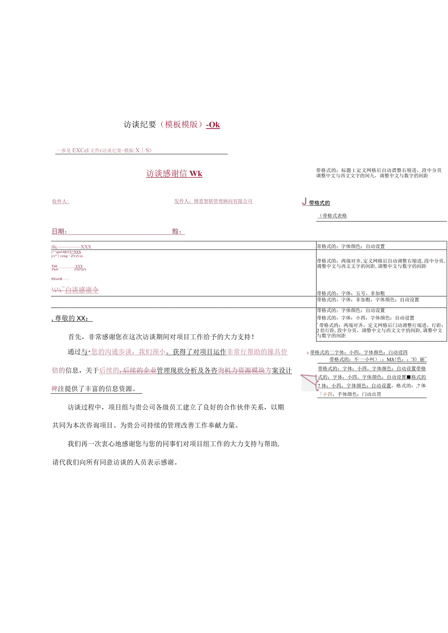 客户沟通文件模版.docx_第3页