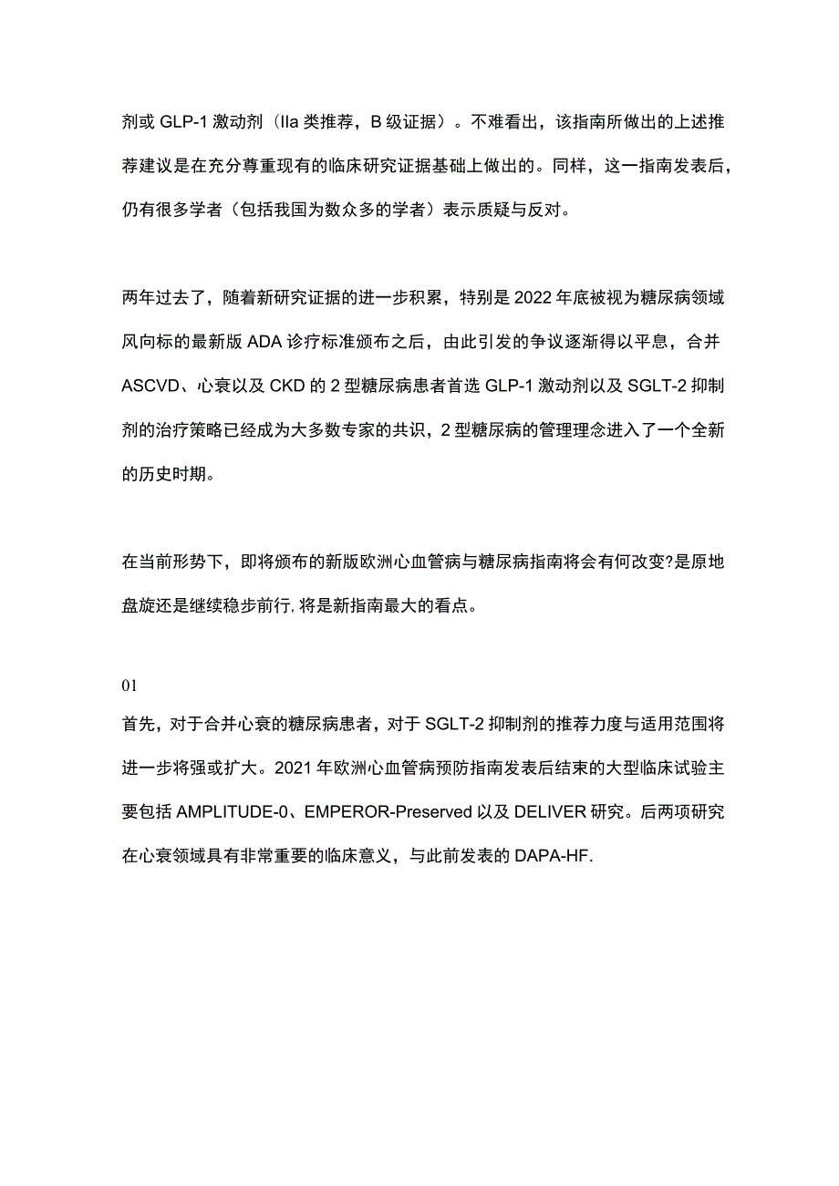 2023版欧洲心血管病与糖尿病指南解读.docx_第3页