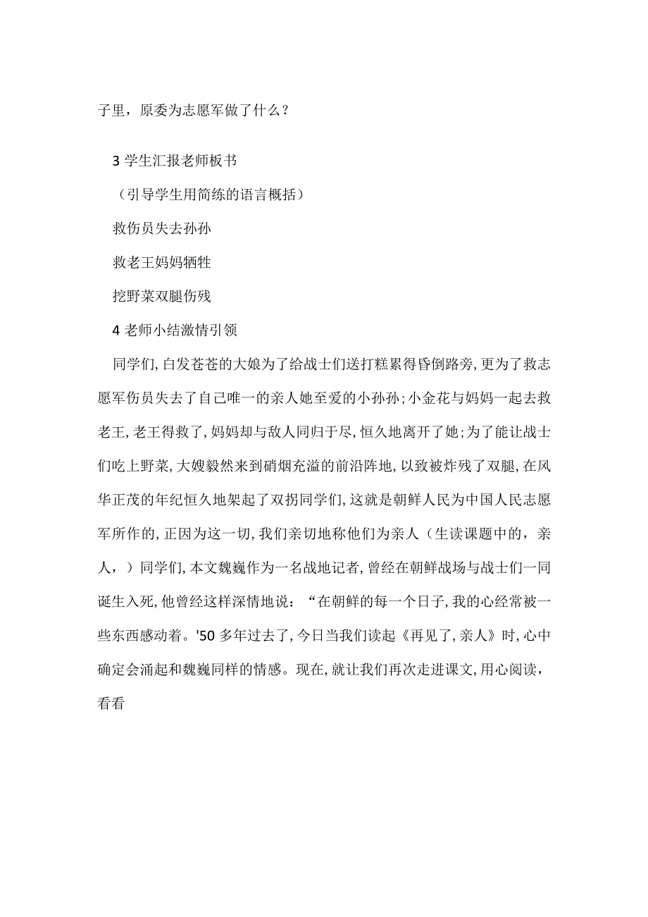 再见了亲人优秀教学设计.docx_第2页