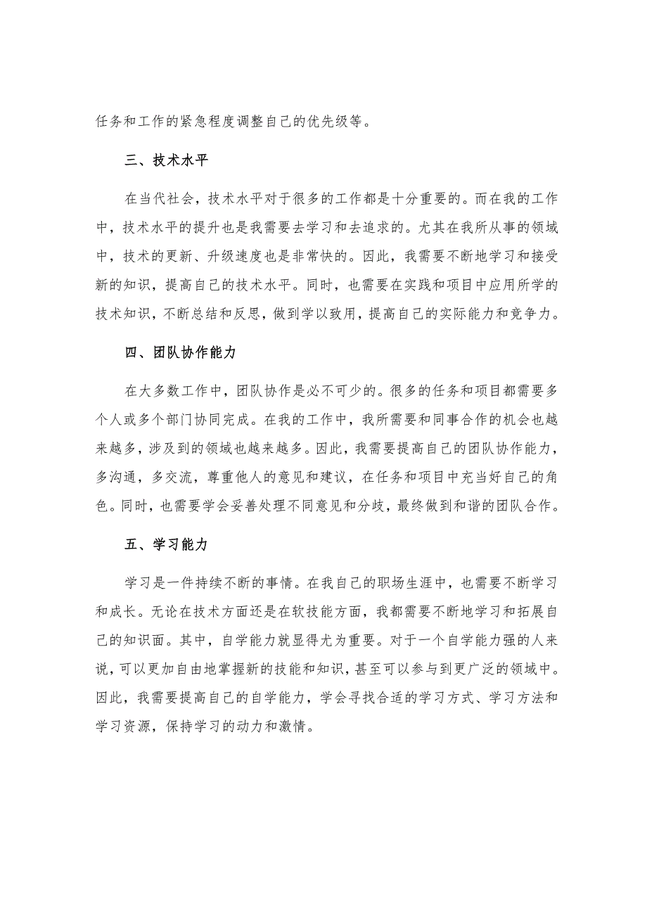 工作不足及改进措施的总结范文五对自身不足及改进措施.docx_第2页