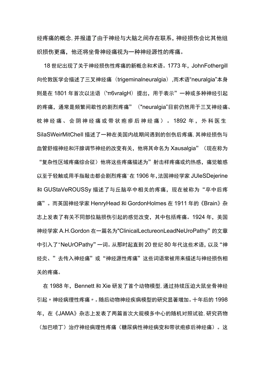 2023神经病理性疼痛的研究进展和挑战.docx_第2页