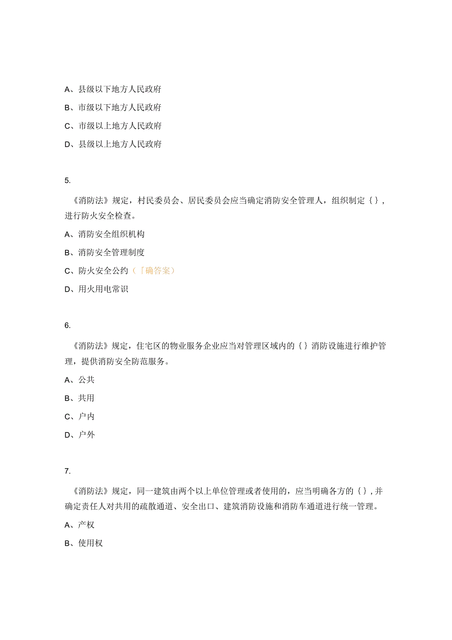 防火岗位大练兵消防监督员考试试题.docx_第2页